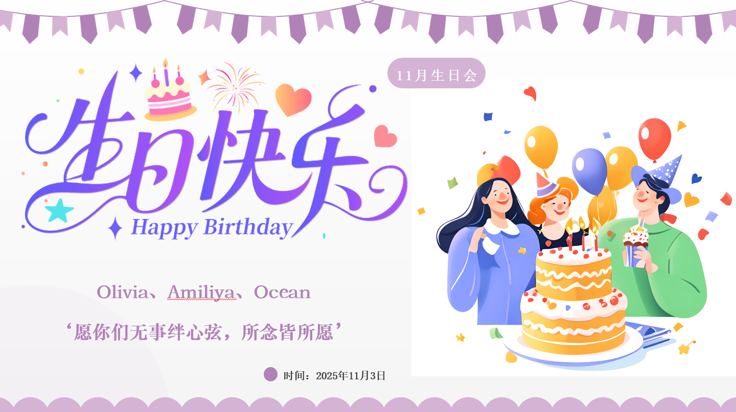 11月員工生日會(huì) -- 11萬(wàn)圣，趣鬧生辰