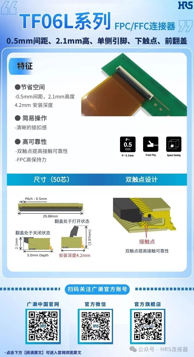 【產(chǎn)品推薦】單側(cè)引腳，下觸點(diǎn)，前翻蓋的FPC/FFC連接器TF06L系列